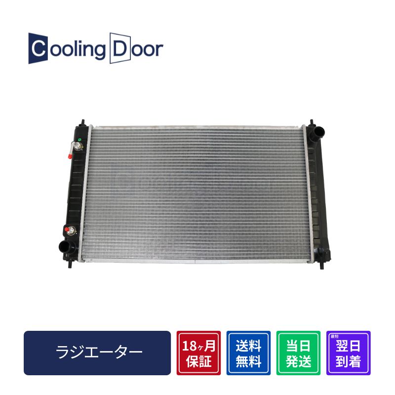 【18ヶ月保証】【新品】【最短当日発送】ティアナ ラジエーター J32 PJ32 TNJ32 L33 CVT (21460-JA00A 21460-JN90A)