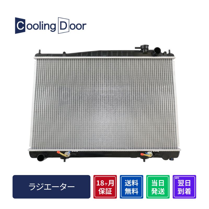 【18ヶ月保証】【新品】【最短当日発送】シーマ ラジエーター FGY33 FGDY33 FGNY33 A/T ☆コア厚み16ミリ☆ (21460-3H007 21460-6P014)