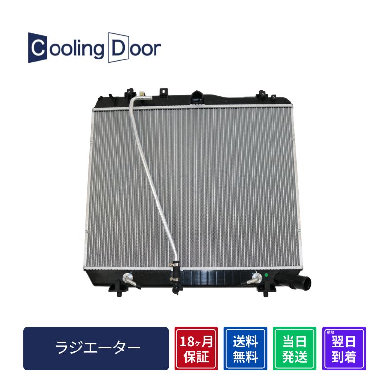 ★【18ヶ月保証】【新品】【最短当日発送】ハイエース ラジエーター KDH201K KDH206K KDH211K KDH221K KDH201V KDH206V KDH223B A/T (16400-30280 16400-30281)