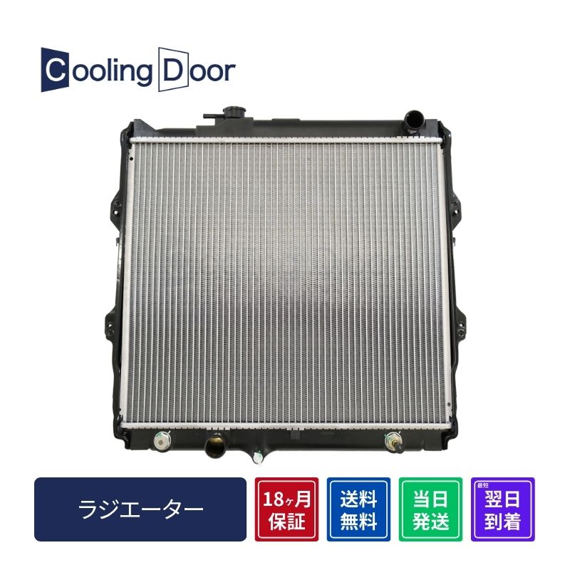 【18ヶ月保証】【新品】【最短当日発送】ハイラックス ラジエーター RZN169H RZN174H A/T (16400-75270)