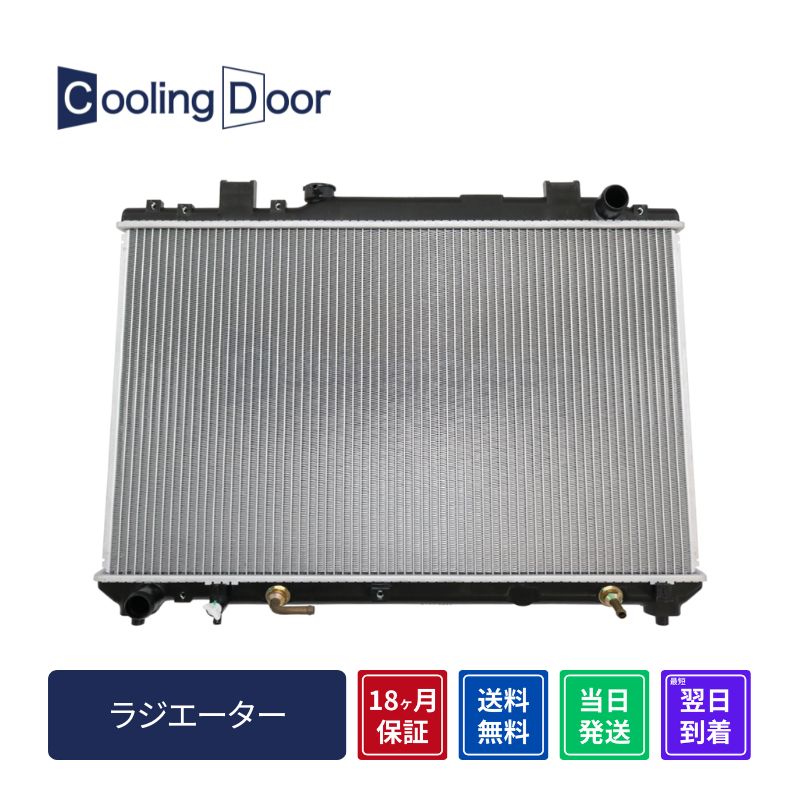 【18ヶ月保証】【新品】【最短当日発送】ライトエースノアラジエーター SR40G SR50G KR52V A/T (16400-7A390 16400-7A660)