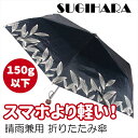 日傘 リーフ 折りたたみ 晴雨兼用 超軽量 140g 遮光 UVカット 撥水 手開き 葉 レディース シンプル おしゃれ かわいい 葉柄 紫外線 カット グラスファイバー 黒 ブラック