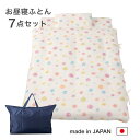 お昼寝布団 カバー セット 7点 保育園 紐 布団セット がーせ こども お昼寝布団 子ども用 布団 カラフルドロップ お昼寝布団 バッグ 防水 日本製 お昼寝...