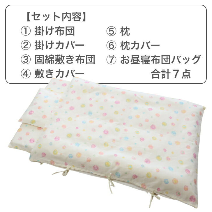 お昼寝布団 カバー セット 7点 保育園 紐 布団セット がーせ こども お昼寝布団 子ども用 布団 カラフルドロップ お昼寝布団 バッグ 防水 日本製 お昼寝布団 セット 敷き布団 掛け布団 お昼寝布団 バッグ ベビー キッズ 送料無料 トレンドポート