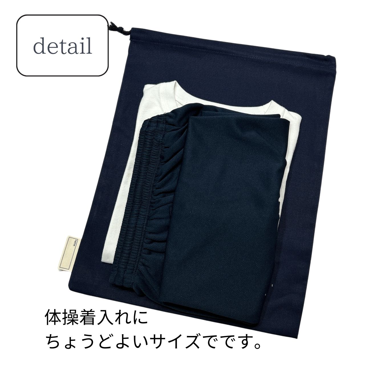 巾着袋 大 無地 紺色 ネイビー 体操服入れ 体操着袋 お着替え袋 保育園 幼稚園 小...