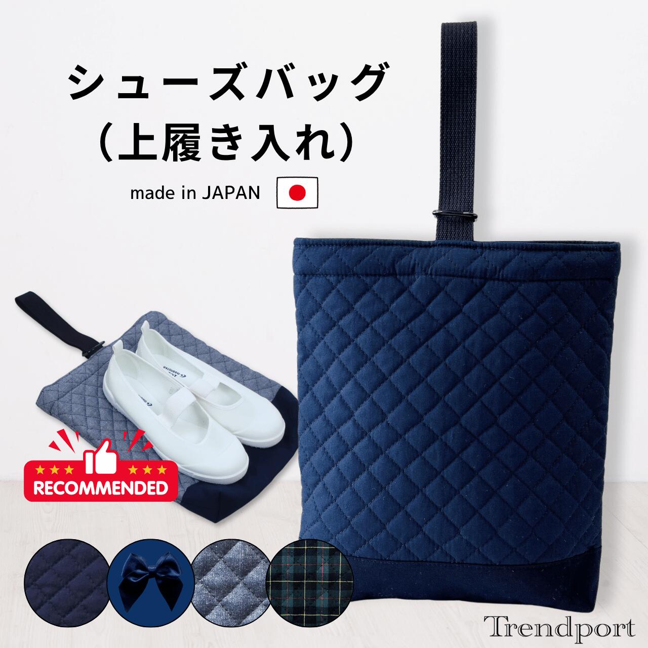 楽天市場】靴袋 ネイビー お受験の通販
