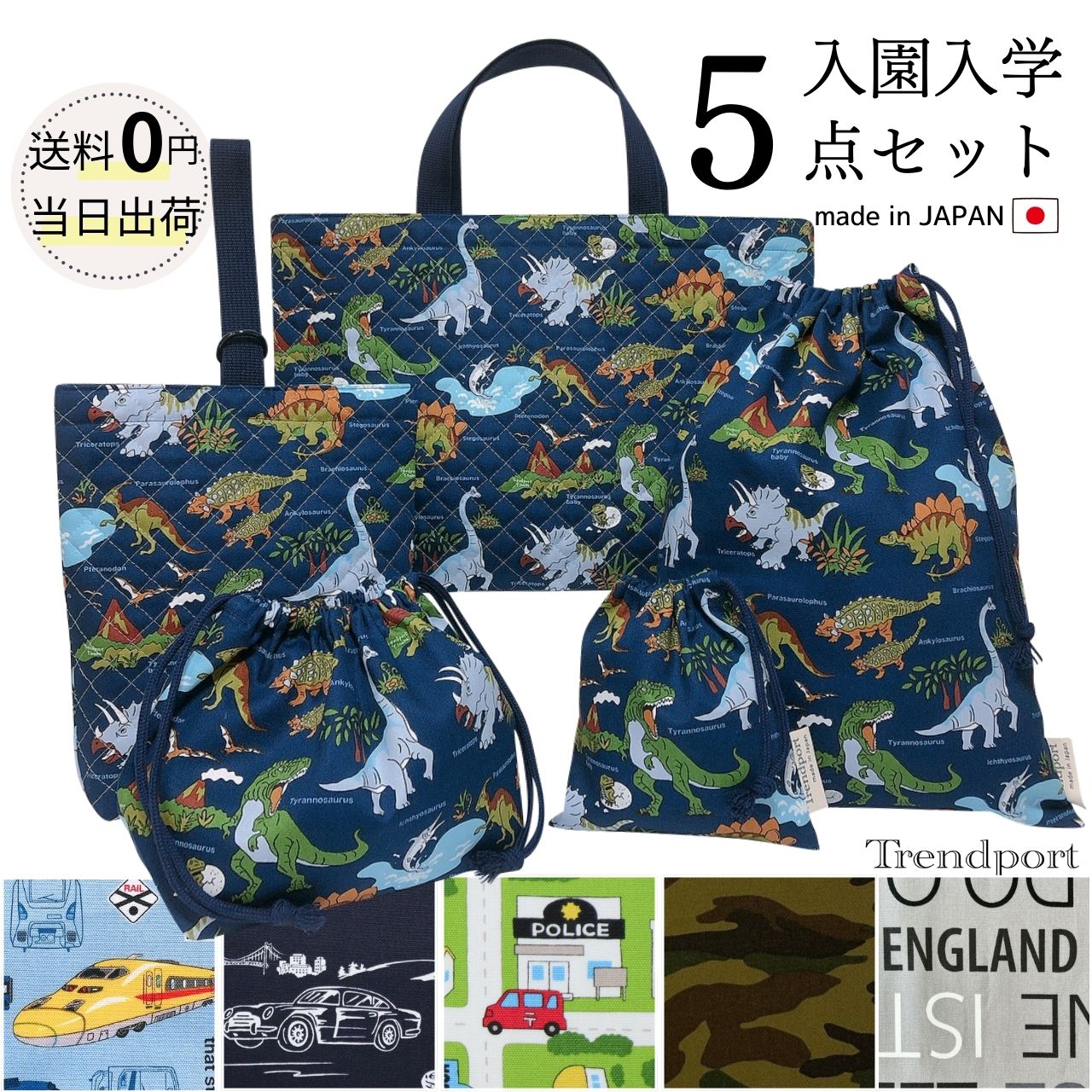 楽天市場】入園 バッグ セット 新幹線の通販 楽天市場】入園 バッグ セット 新幹線の通販