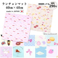 ランチョンマット 女の子 正方形 40cm×40cm 幼稚園 保育園 小学校 給食 お弁当 布 子供用 小学生 日本製 おしゃれ かわいい こども ナフキン ランチクロス ランチマット
