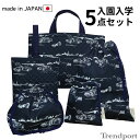 入園 入学 5点セット スポーツカー ネイビー キルティング レッスンバッグ 上履き入れ 巾着 大小 お弁当 日本製 コットン かっこいい 男の子 送料無料