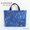 レッスンバッグ キルティング 宇宙と星座 ネイビー A4 B4 保育園 幼稚園 小学校 日本製 綿 子供 手提げかばん おしゃれ トレンドポート(4)