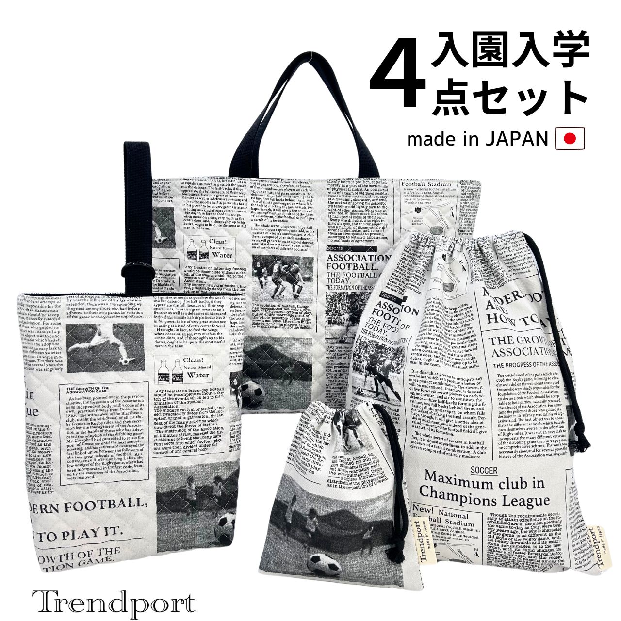 入園 入学 4点セット スポーツニュ