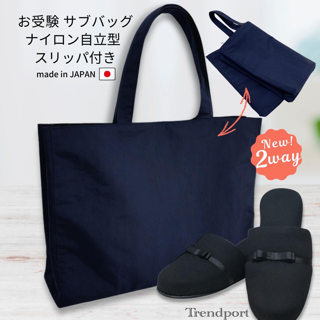 お受験 サブバッグ 自立 大きめ レッスンバッグ ネイビー 無地 折りたたみ 幼稚園 小学校 日本製 子供 ..