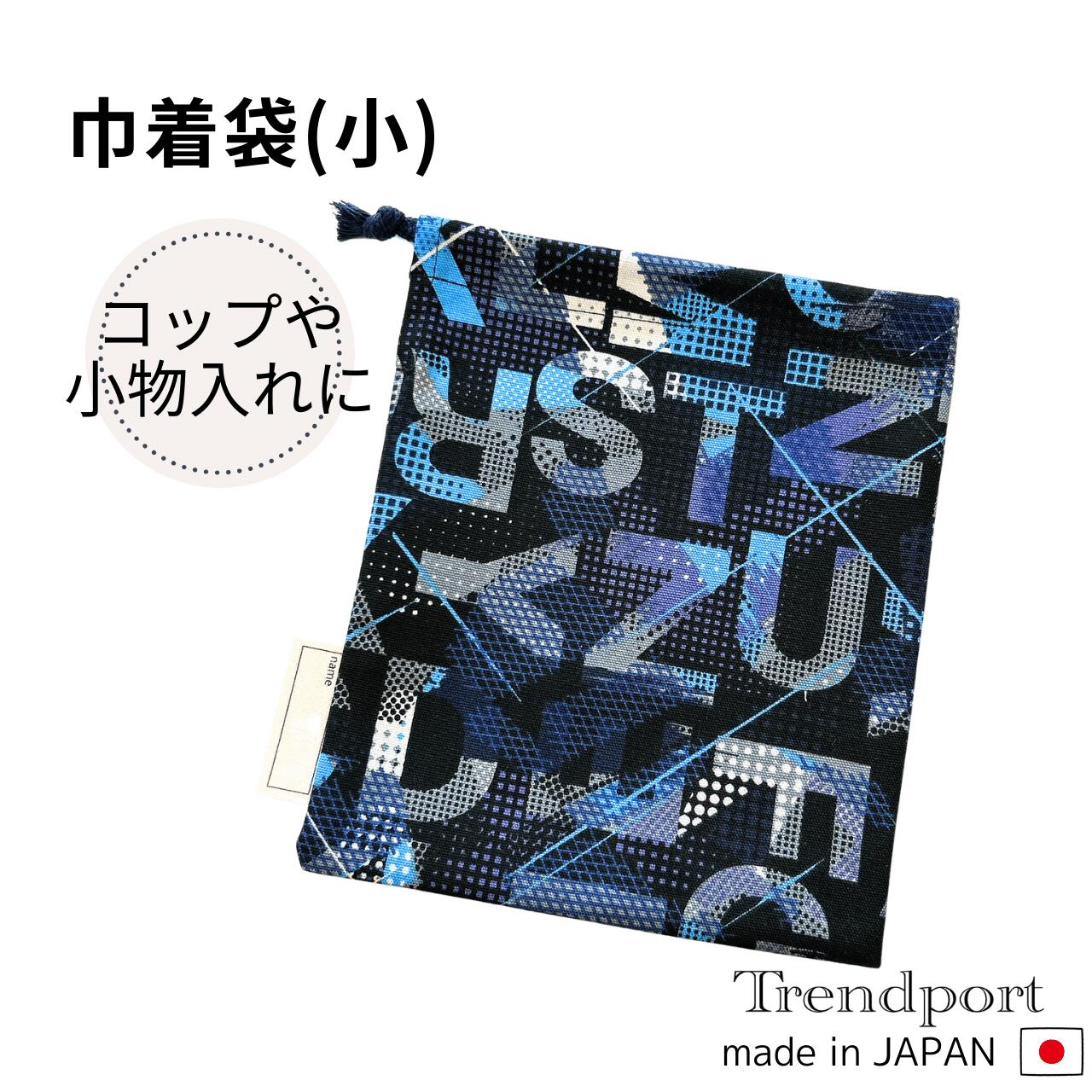 楽天市場】青（巾着袋｜バッグ・ランドセル）：キッズファッション