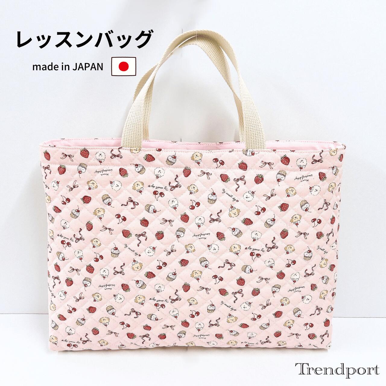 商品情報素材レッスンバッグ 表地：綿裏地なしサイズ横幅41cm×縦30cm×マチ4cm※平置きでの採寸、また生地の風合いにより多少の誤差がございますので、ご了承ください。注意裁断の都合上、生地の柄の見え方（配置）が多少異なりますことをご了承ください。また、モニターの発色の具合によって実際の色と異なる場合がございます。この商品は レッスンバッグ スィーツドッグ 女の子 キルティング 手提げバッグ A4 B4 保育園 幼稚園 小学校 日本製 綿 子供 おしゃれ かわいい 通園 通学 トレンドポート ポイント女の子 レッスンバッグ 入園入学 手さげかばん トート サブバッグ 習い事 絵本袋 図書袋 手提げ袋 【レッスンバッグ（手さげかばん）　色々な場面で大活躍！】 園から持ち帰る絵本を入れたり、小学校では図工や音楽の教室への移動時に使ったり、お子様にちょうど良い大きさです。1．素材：キルティング（コットン）2．サイズ：横幅41cm×縦30cm×マチ4cm※平置きでの採寸、また生地の風合いにより多少の誤差がございますので、ご了承ください。3．バッグの内側に便利なお名前タグ付き4．ご注意：裁断の都合上、生地の柄の見え方（配置）やモニターの影響による発色等、画像の商品と異なる場合がございますことをご了承ください。5．トレンドポートのオリジナル商品は、国内の工場・縫製士の皆様のご協力のもと、一点一点丁寧に製作しております。 ショップからのメッセージ 数ある商品の中から、トレンドポートの商品をご覧頂きありがとうございます！使い方はお客様次第！お子様が楽しくなるような柄でお作りしました。同柄の単品商品（シューズバッグ、大中小巾着、ランチョンマット等）も販売しておりますので、ぜひご覧ください！ 納期について ご注文から1〜2日以内に出荷いたします。4