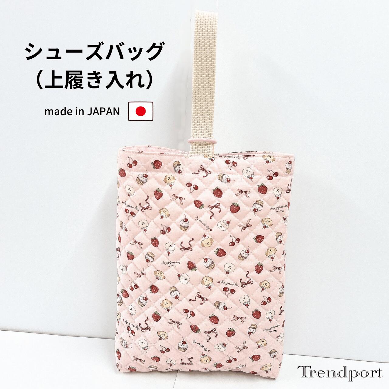 商品情報素材シューズケース 表地：綿裏地なしサイズ横幅23cm×縦28cm×マチ4cm※平置きでの採寸、また生地の風合いにより多少の誤差がございますので、ご了承ください。注意裁断の都合上、生地の柄の見え方（配置）が多少異なりますことをご了承ください。また、モニターの発色の具合によって実際の色と異なる場合がございます。この商品は シューズバッグ スィーツドッグ 女の子 上履き入れ 幼稚園 保育園 小学校 キルティング シューズケース シューズ袋 日本製 子供 おしゃれ かわいい トレンドポート ポイント上履き入れ 女の子 靴袋 シューズケース 女の子 入園 入学 かわいい おしゃれ 【シューズバッグ　靴や上履きの持ち運びに】 通園・通学の必需品！園や学校で使う上履きを持ち運ぶのに便利なバッグです。Dかんにハンドルを入れるだけなので、小さなお子様でも使いやすいデザイン！1.素材：キルティング（コットン）2.サイズ：横幅23cm×縦28cm×マチ4cm※平置きでの採寸、また生地の風合いにより多少の誤差がございますので、ご了承ください。3.バッグの内側に便利なお名前タグ付き4.ご注意：裁断の都合上、生地の柄の見え方（配置）が多少異なりますことをご了承ください。また、モニターの発色の具合によって実際の色と異なる場合がございます。5．トレンドポートのオリジナル商品は、国内生産の生地を国内の工場・縫製士の皆様のご協力のもと、一点一点丁寧に製作しております。 ショップからのメッセージ 数ある商品の中から、トレンドポートの商品をご覧頂きありがとうございます！使い方はお客様次第！お子様が楽しくなるような柄でお作りしました。同柄の単品商品（レッスンバッグ、大中小巾着、ランチョンマット等）も販売しておりますので、ぜひご覧ください！ 納期について ご注文から1〜2日以内に出荷いたします。4