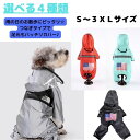 犬 レインコート カッパ 犬の服 小