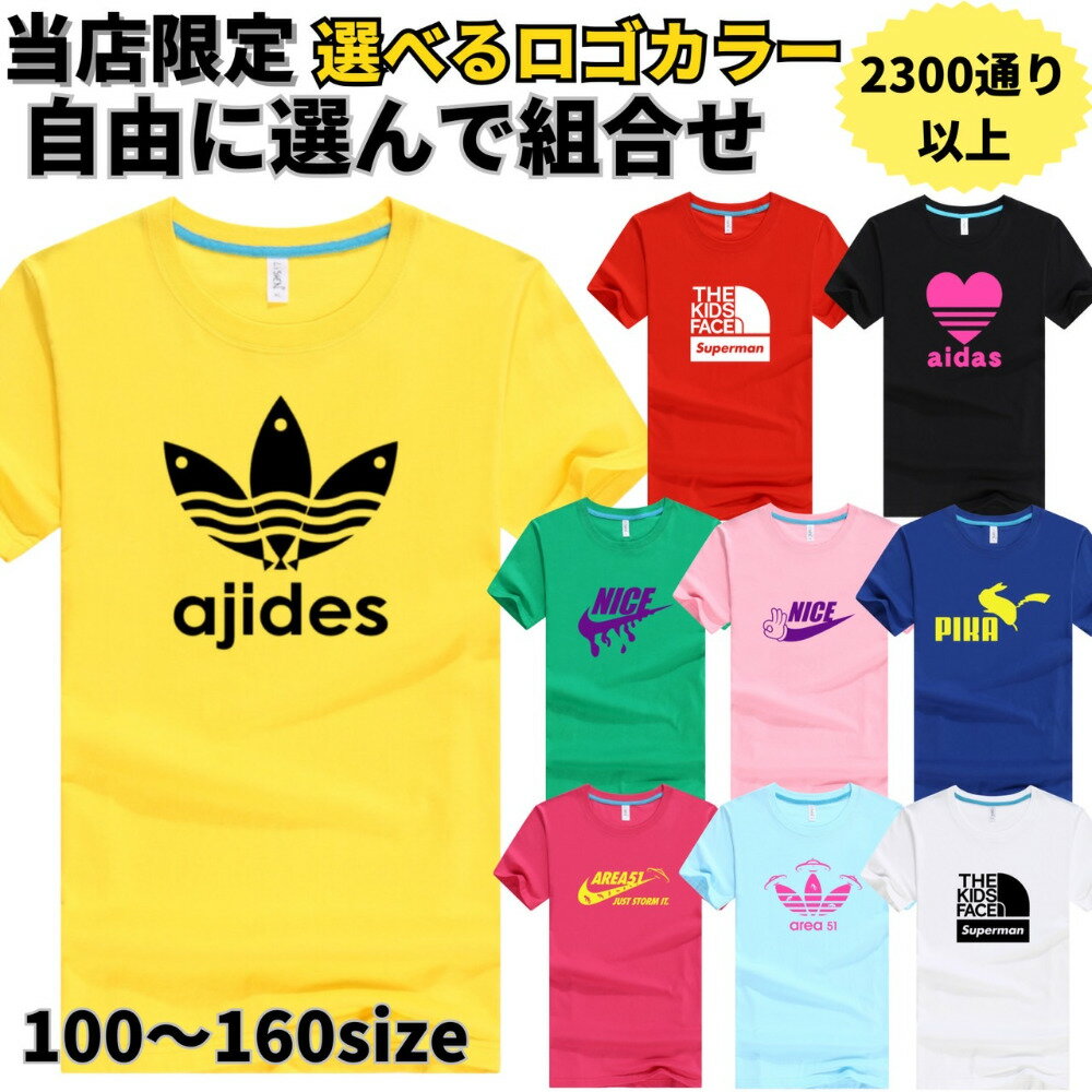 パロディTシャツ 子供服 キッズ 男の子 女の子 半袖Tシャツ Tシャツ トップス 半袖 ユニセックス パロディー カラバリ 綿 コットン 100% カットソー 半T 半袖tシャツ トップス 黒 保育園 幼稚園 お着替え 夏服 シンプル 100cm 110cm 120cm 130cm 140cm 150cm 160cm