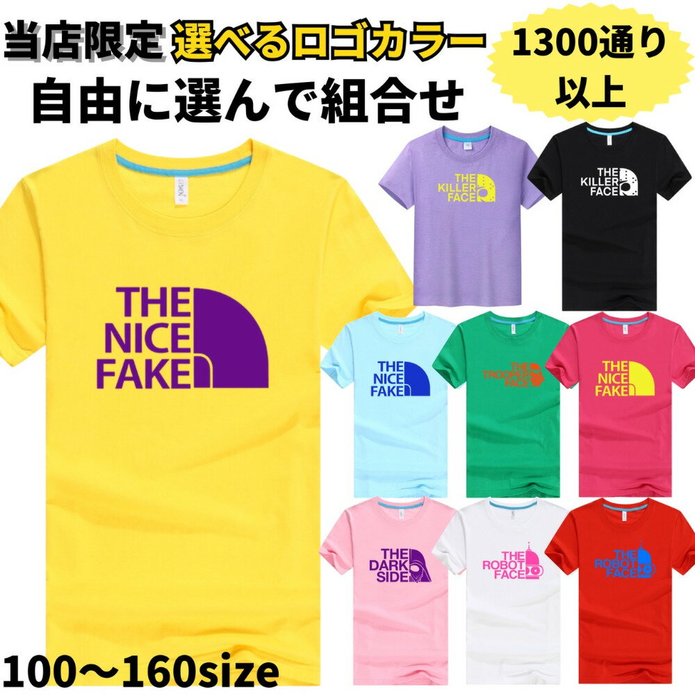 子供服 キッズ 男の子 女の子 半袖Tシャツ Tシャツ トップス 半袖 ユニセックス パロディー カラバリ 綿 コットン 100% カットソー 半T 半袖tシャツ トップス 黒 保育園 幼稚園 お着替え 夏服 シンプル 100cm 110cm 120cm 130cm 140cm 150cm 160cm