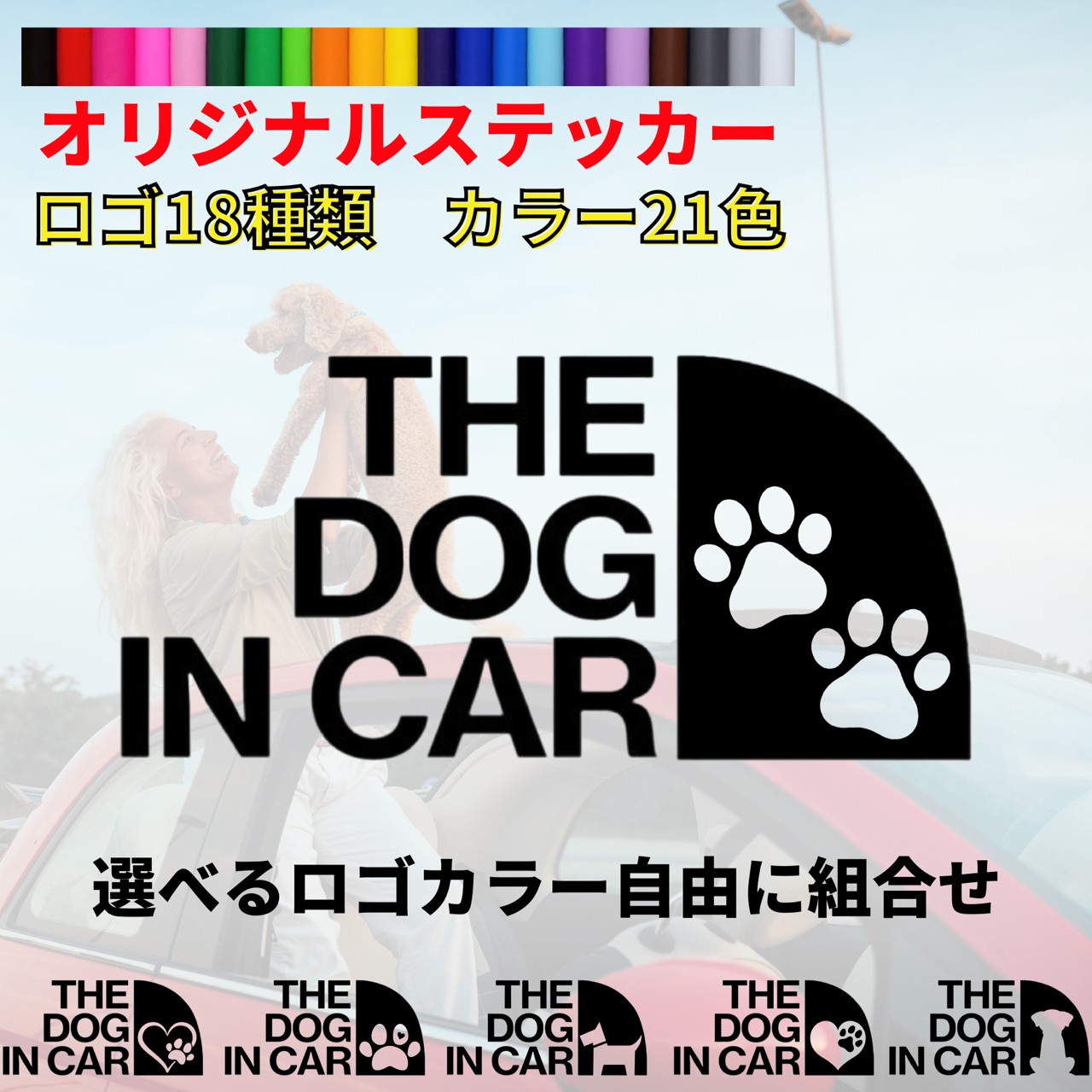 ステッカー 車 ドックインカ― カッティングステッカー 犬 