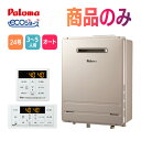 【最安値】【あす楽対応】FH-E2422SAWL リモコンセット ガス給湯器 人気 おすすめ パロマ Paroma 24号 オートタイプ 屋外壁掛型 壁掛型 エ...