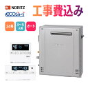 ※今ならレビューで商品保証5年無料【最安値】GT-C2472SARBL 工事費込み リモコンセット ガス給湯器 おすすめ 人気 ノーリツ NORITZ ガス給湯...