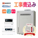 ※今ならレビューで商品保証5年無料【最安値】GT-C2472SAWBL 工事費込み リモコンセット ガス給湯器 おすすめ 人気 ノーリツ NORITZ 24号 ...