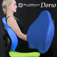 BlueBloodバックストレッチピロー Dorso ブルーブラッド ドルソ 背当て いす イス 椅子 チェア オフィス クッション 骨盤 テレワーク デスクワーク 座り仕事 姿勢改善 在宅勤務 リモートワーク 背もたれ 母の日 プレゼント 実用的 父の日 ギフト 【メーカー公式】