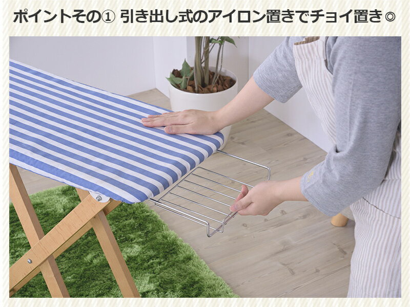おしゃれアイロン台 Hinocy ヒノシー ロングタイプ インテリア かわいい 収納 高さ調節 立つ ストライプ 天然木