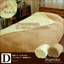 【掛け布団カバーダブル】装着する毛布!? 超ボリューム あったか プードルファーカバー Supremo:スプレモ 190x210cm 【送料無料】
