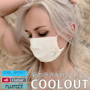 マスク 冷感 日本製 寝具メーカーが作った夏マスク COOLOUT クールアウト 夏用 涼しい 洗える COOL 涼感 男女兼用 プリーツマスク 抗ウイルス 抗菌 夏マスク 布マスク 交換用ゴム紐付き Outlast 日本製