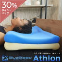 枕 肩こり 首こり ブルーブラッド 4wayピロー Athlon アスロン マクラ まくら 高さ調整 寝返り スマホ首 横向き寝 快眠枕 人気枕 ジェル 低反発...