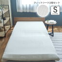 フィットシーツ 2枚セット 【シングルサイズ2枚セット】 ストライプフィットシーツ 100×200cm カバーリング 敷き布団用 敷布団用 敷布団シーツ 敷布団...