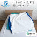ミネルヴァの梟専用カバー 洗い変え用 洗濯可能 枕カバー 足枕 カバー テンセル