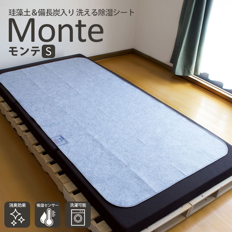 商品詳細 商品説明 ■寝具に湿気をこもらせない、除湿シート「Monte-モンテ」 ■湿気を吸収してダニ・カビ対策！ ■除湿機能のあるシリカゲルに加え、脱臭、調湿に優れた珪藻土と消臭効果が期待できる備長炭入り! サイズ 約 幅90×奥行180cm（シングルサイズ） 素材 側生地：ポリエステル100% 充填物：シリカゲルB型、珪藻土粒、備長炭 注意事項 ※本商品開封直後、調湿センサーとなる湿度調節シートは袋から出してご使用ください。 ※センサーはあくまで目安ですので色が変化しなくても、2週間に1度天日干しすることをおすすめします。 ※湿度調節シートは洗濯をする際に取り出してください。正常に機能しなくなる可能性があります。 ※北海道・沖縄・離島は別途送料が必要です。詳細はお問い合わせください。敷くだけかんたん湿気を吸収 珪藻土・備長炭入り除湿シート Monte モンテ 寝具に湿気をこもらせない、快眠サポートアイテム 使っている敷き布団やマットレス、敷きパッドなどにこもる湿気を吸収してくれるシートです。敷き布団と敷き布団カバーの間や、寝具の底に敷くことでダニ・カビ対策になり快適な環境づくりをサポートします。 プラスアルファの機能性。珪藻土と備長炭のハイブリットコンビ 除湿機能のあるシリカゲルに加え、脱臭、調湿に優れた珪藻土と消臭効果が期待できる備長炭入り!寝具に蓄積されたニオイを軽減しつつ、調湿機能で適度に湿気を吸収し寝具環境を清潔に保ちます。 たっぷりコップ約3杯分の吸湿量 最大吸湿量は約600mlで、吸湿性バッチリ！寝汗や梅雨による湿気、寝具と床の間に生まれる結露をしっかり吸収♪ マットレスとすのこの間のカビ対策や押し入れにしまう寝具の湿気対策にも 吸湿量の目安が分かる調湿センサー付き 除湿シートがどれだけ湿気を吸っているかが判断できる調湿センサー付き。青色からピンク色に変わったら天日干しすることで繰り返しお使いいただけます。 センサーはあくまで目安ですので色が変化しなくても、2週間に1度天日干しすることをおすすめします。 ※本商品開封直後、調湿センサーとなる湿度調節シートは袋から出してご使用ください。 ※湿度調節シートは洗濯をする際に取り出してください。正常に機能しなくなる可能性があります。 &nbsp;関連商品