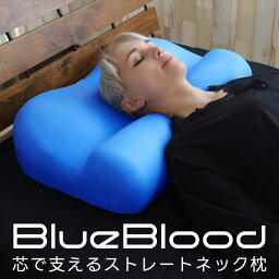 ブルーブラッド 枕 枕 ストレートネック 首こり 肩こり BlueBloodコアピロー タントラ 首枕 首 枕 ストレッチ スマホ首 頭痛 横向き寝 人気枕 まくら マクラ 快眠枕 低反発 父の日 母の日 敬老の日 ギフト プレゼント 実用的 ブルーブラッド TANTRA