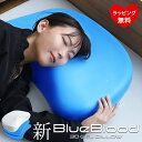 枕 新ブルーブラッド3D体感ピロー 柔軟性と復元力をあわせ持つハイブリッドGELピローBlueBlood マクラ まくら 高さ調整 高さ調節 低反発 肩こり 首こり 寝返り 横向き寝 人気枕 快眠 おすすめ枕 父の日 母の日 ギフト プレゼント 実用的