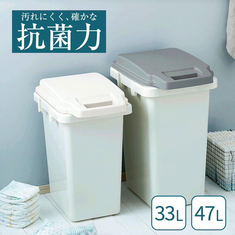 抗菌 ゴミ箱 33L 47L 臭い漏れ防止 ふた付き 滅菌 防臭 防汚 衛生的 33リットル 47リットル ごみ箱 ダストボックス 生ゴミ オムツ 臭い におい 臭わない 新生活 キッチン パッキン 隙間 密閉 ワンタッチ ロック ハンドル シンプル 連結