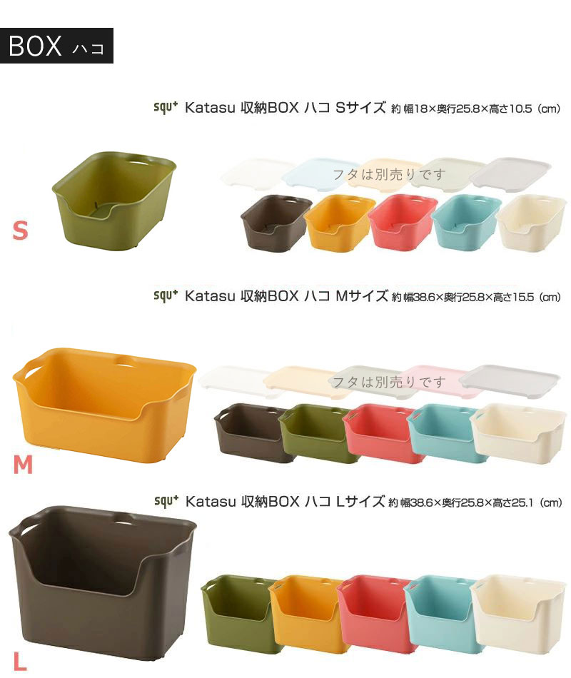 【Katasu】【ハコ】 squ+ カタス S M L 組み合わせ無限大 インテリアBOXシリーズ katasu 収納ボックス 「ハコ」 【サンカ】【サンイデア】【SANIDEA】10P01Feb14〔1706d〕 [2]
