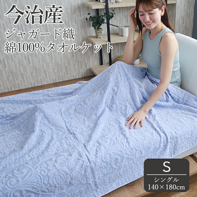 花柄 水色 タオルケット　シングル 楽天市場】花柄 ガーゼケット タオルケット シングル タオル地 両面用