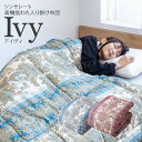掛け布団 布団 ふとん フトン シンサレート 軽い あったか あたたか 寝室 おしゃれ 柄 かけふとん 掛けフトン 掛けふとん シングル 冬用 Ivy アイヴィ...