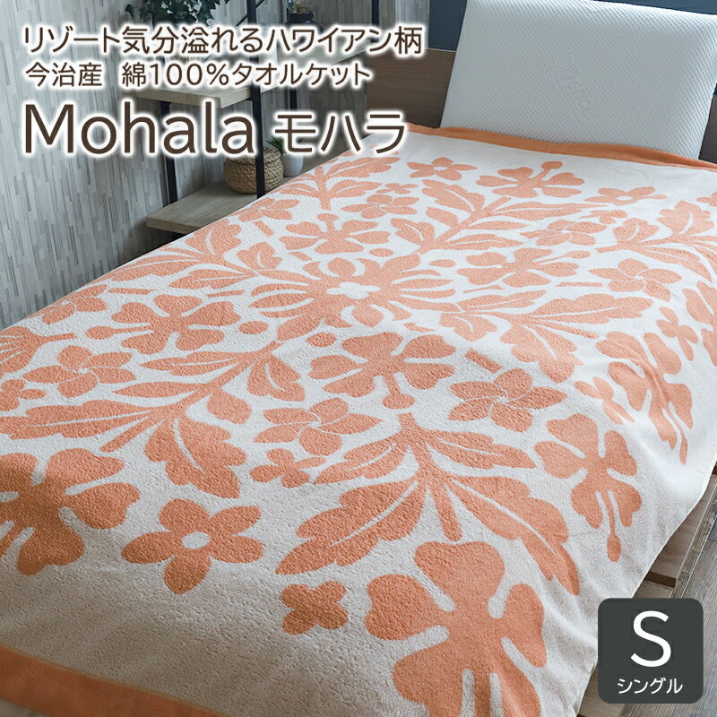 KAWAHOME オリジナル ニット タオルケット ダブル180ⅹ200cm : KAWAHOME オリジナル ニット タオルケット ダブル