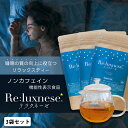 日本製 ノンカフェイン 機能性表示食品 リラックスティー リラクネーゼ Re:luxnese ティーバッグ 15包 ルイボスティー お茶 お茶パック ティーパック カフェインゼロ 快眠 眠り 睡眠 寝る ラフマ ハーブ 父の日 ギフト プレゼント 送料込み 快眠グッズ 睡眠グッズ