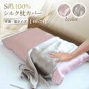 シルク100%枕カバー 48x74cm 洗える 片面 紐タイプ 送料無料 ギフト プレゼント 父の日