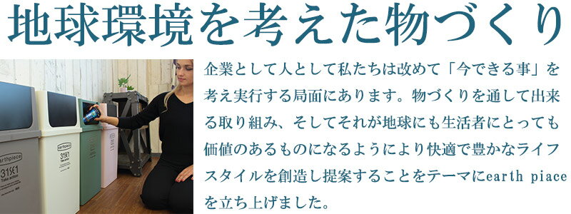 地球に優しいゴミ箱 earthpiece スイングダストボックス 深型　日本製　※メーカー直送品/代金引換不可 アースピース ごみ箱　ペール　ナチュラル 【送料無料】