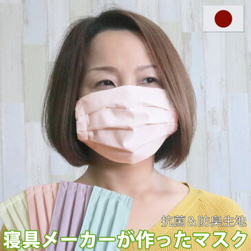 【洗えるマスク】寝具メーカーが作ったマスク 日本製 抗菌消臭和晒ガーゼマスク 消臭達人 消臭機能 10大悪臭 繰り返し使える 大人用 男女兼用 プリーツマスク ウイルス対策