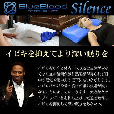 まくら　枕　BlueBloodいびき抑制ピロー Silence サイレンスブルーブラッド　マクラ 鼾 イビキ いびき防止 いびき対策 横向き寝 呼吸 気道 騒音 高め 大きめ 眠気すっきり 父の日ギフト　お父さん　プレゼント