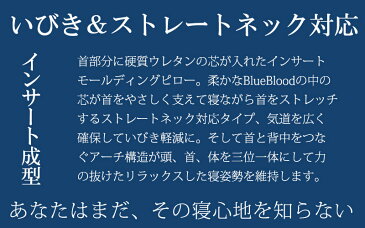 枕 BlueBlood4Dピロートリニティー TRINITY ストレートネック対応まくらブルーブラッド いびきマクラ 肩こり プレゼントに ※北海道540円沖縄3,000円の追加送料がかかります 【メーカー公式】