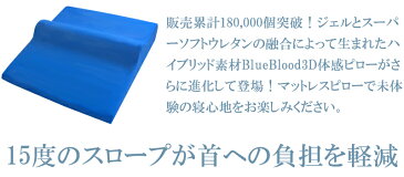 枕まくら BlueBloodナチュラルスロープネックピローマクラ チャクラChakra ブルーブラッド いびき 肩こり 姿勢 ストレートネック 送料無料 ※北海道540円・沖縄3,000円の別途送料が必要 【メーカー公式】