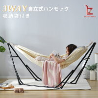 ハンモック 自立式 3 way ポータブルハンモック 専用ケース付き 1年安心保証 チェアー 室内 折りたたみ おしゃれ デザイン アウトドア 屋外 キャンプ ハンモックチェア スタンド ギフト 送料無料