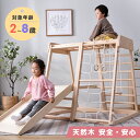 【全店最大5000円クーポン利用!5/15迄】ジャングルジム 室内 木製 滑り台 7in1 大型遊具 天然木 室内ジム 遊具 室内遊具 すべり台 屋内 家庭用 ...